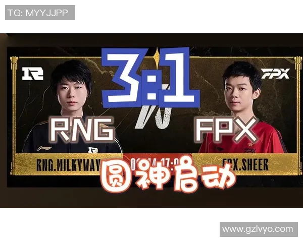 赛后复盘：FPX vs RNG的灵活性