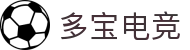 多宝电竞 - 首页，开启电竞新旅程